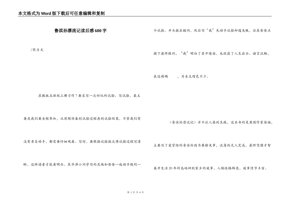 鲁滨孙漂流记读后感600字_第1页