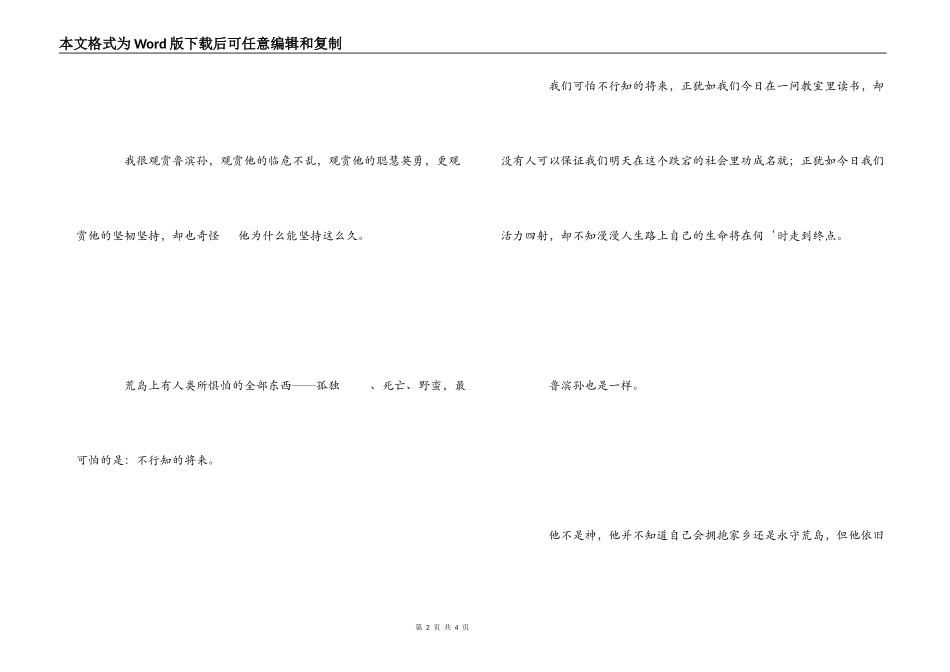 鲁滨孙漂流记读后感600字_第2页