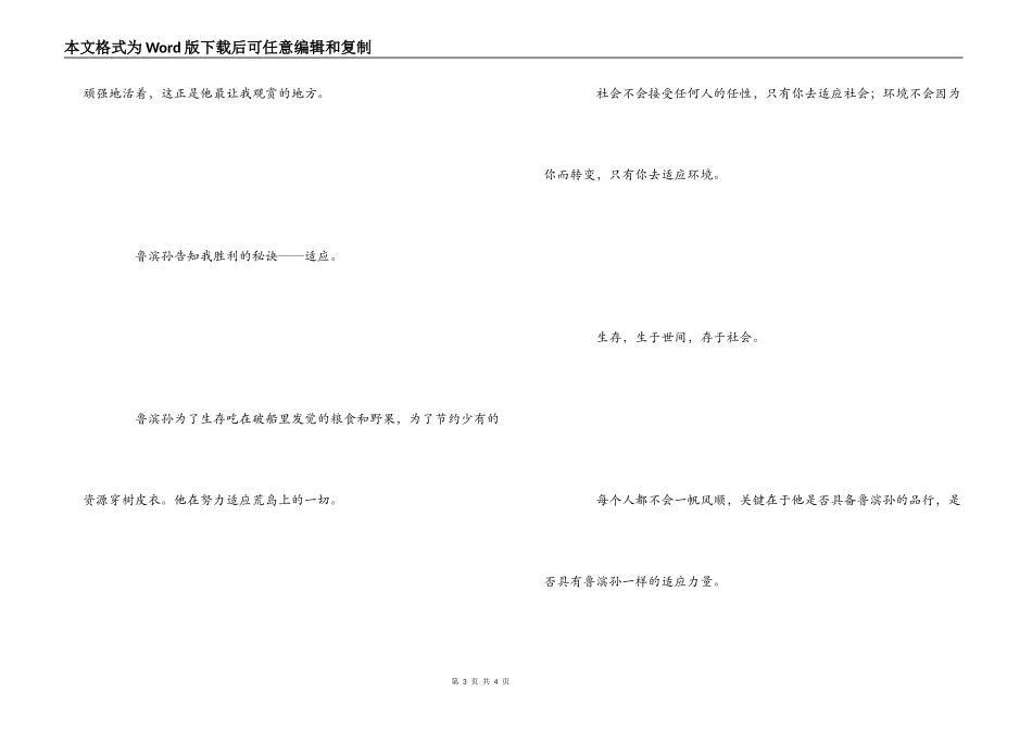 鲁滨孙漂流记读后感600字_第3页