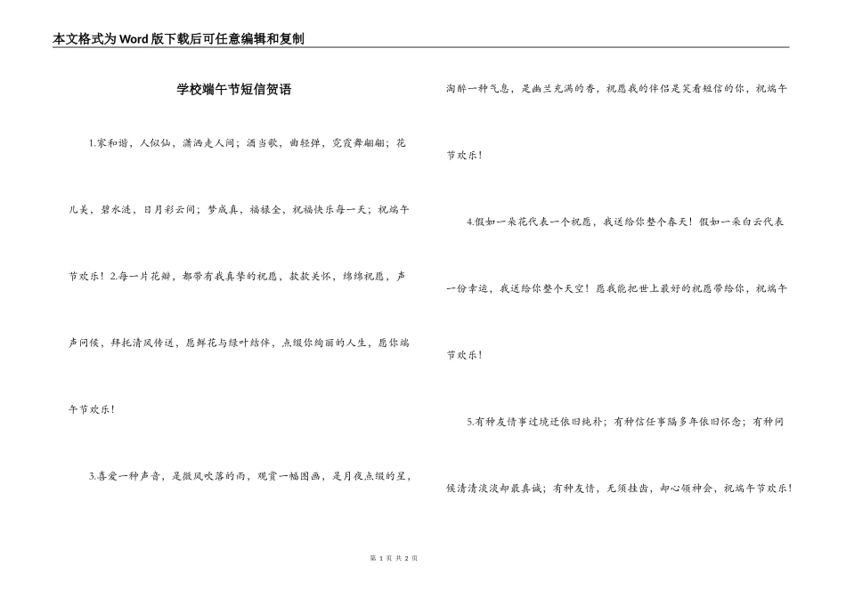 学校端午节短信贺语_第1页