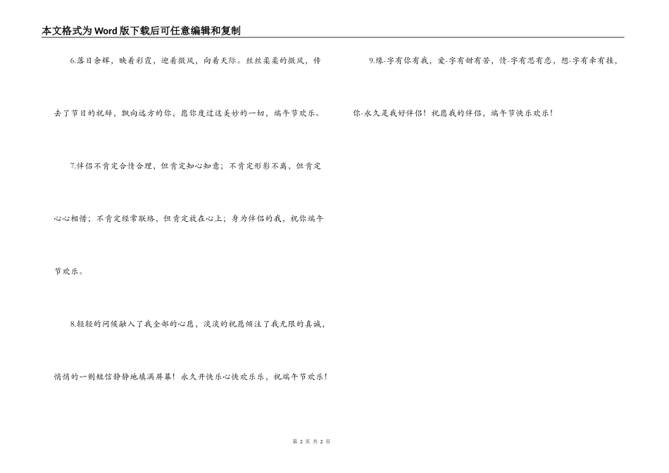 学校端午节短信贺语_第2页