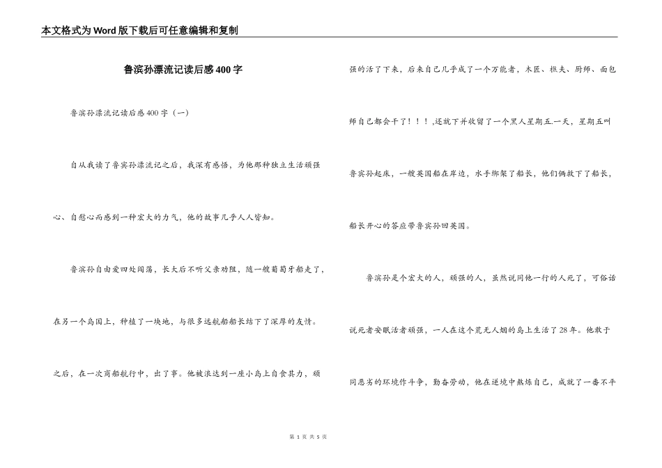 鲁滨孙漂流记读后感400字_第1页