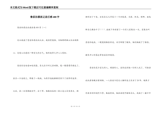 鲁滨孙漂流记读后感400字