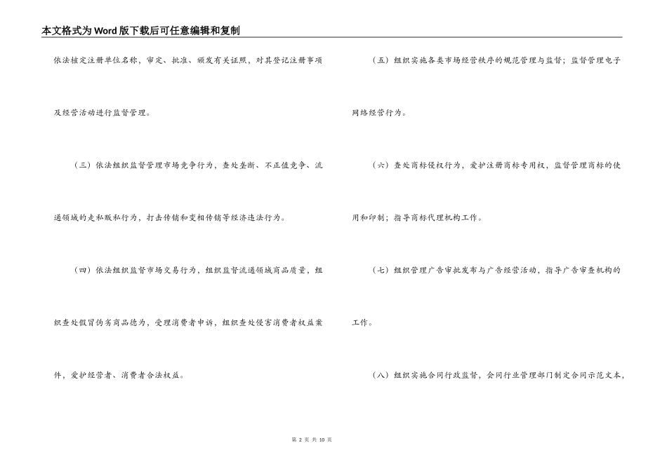 工商局暑期社会实践报告_第2页