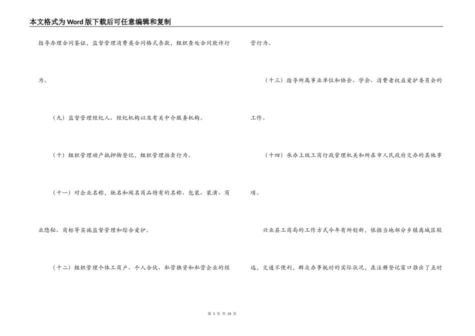 工商局暑期社会实践报告_第3页