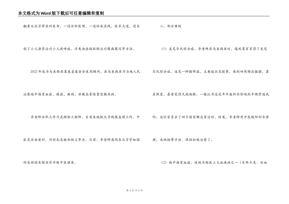 医学类社会实践报告_第2页