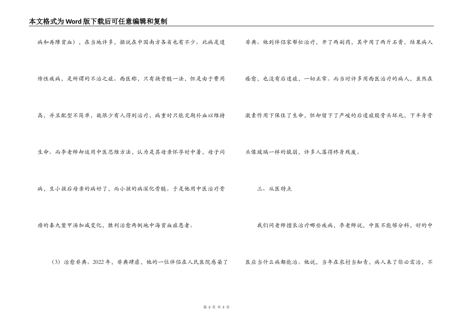 医学类社会实践报告_第3页