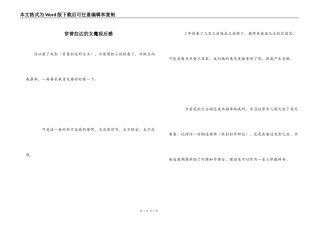 穿普拉达的女魔观后感