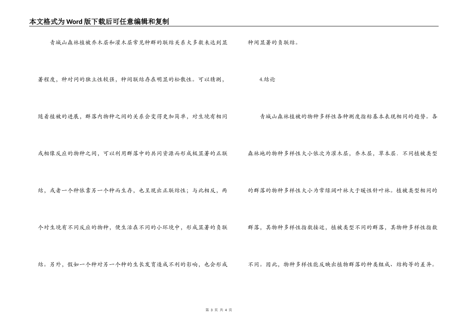 森林生态学实习报告_第3页