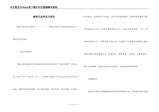 森林生态学实习报告