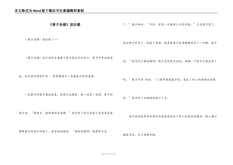 《曾子杀猪》读后感_第1页