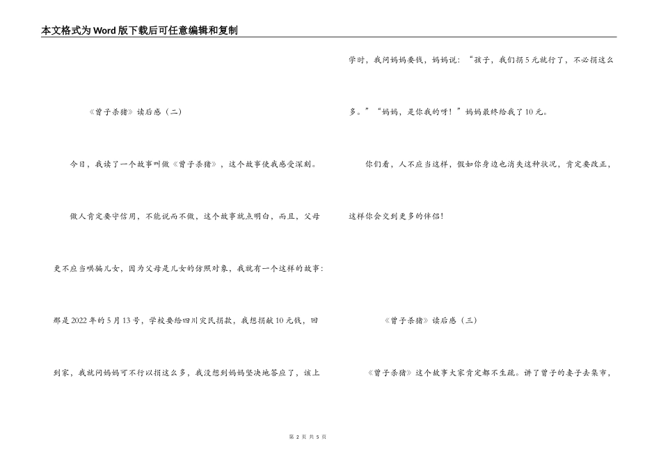 《曾子杀猪》读后感_第2页
