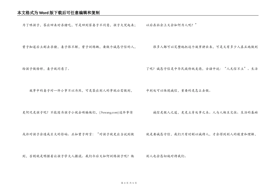 《曾子杀猪》读后感_第3页