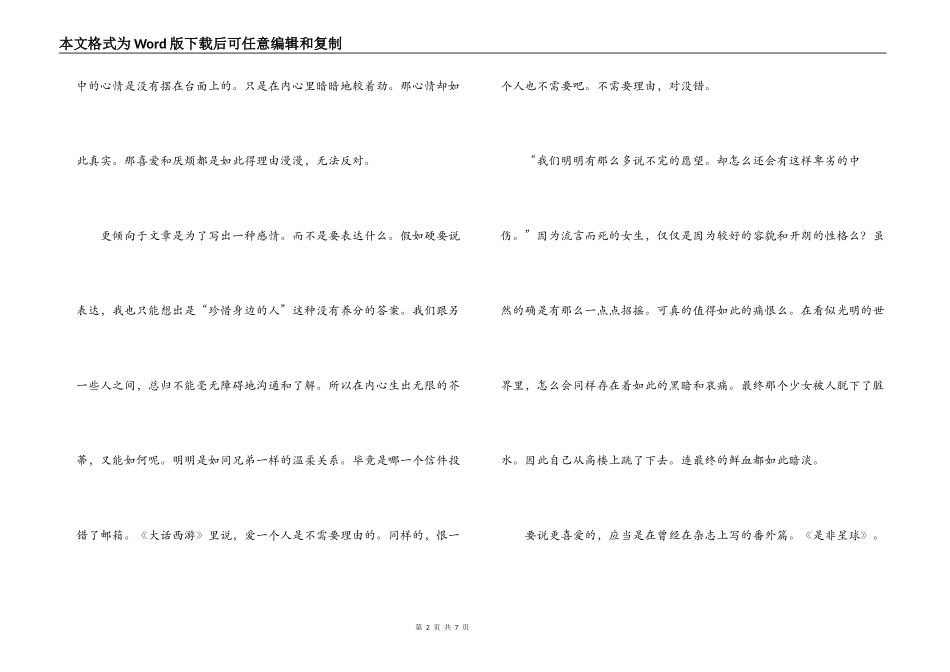 澈如水晶读后感_第2页