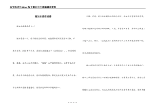 澈如水晶读后感