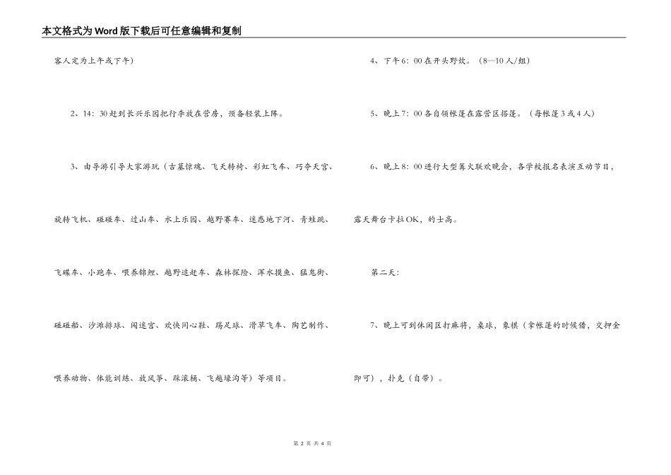 高校团学春游活动策划方案_第2页