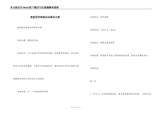 高校团学春游活动策划方案