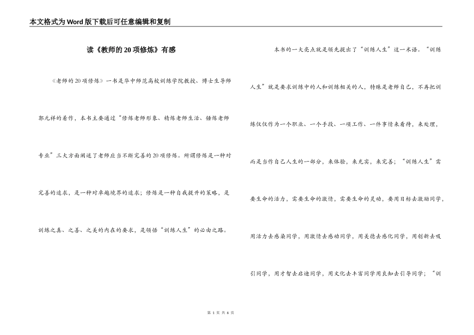 读《教师的20项修炼》有感_第1页