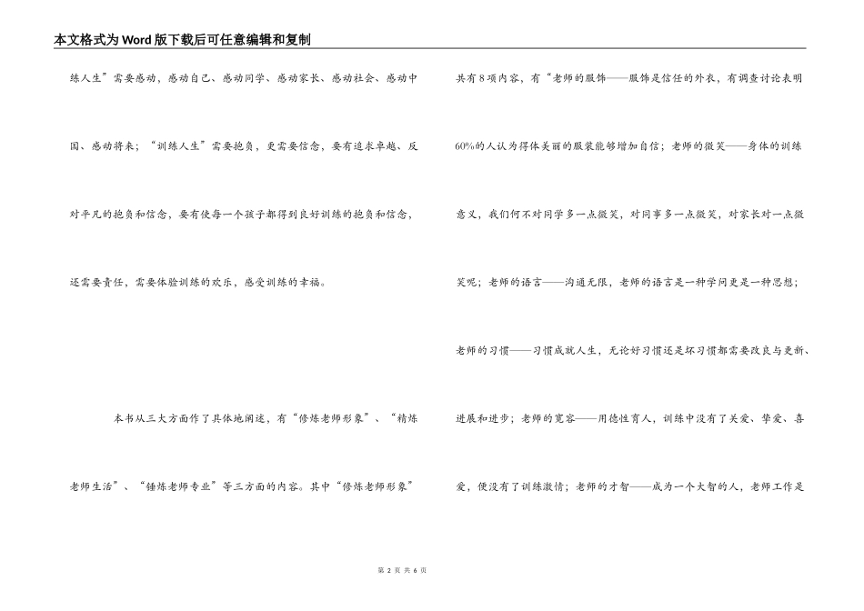 读《教师的20项修炼》有感_第2页