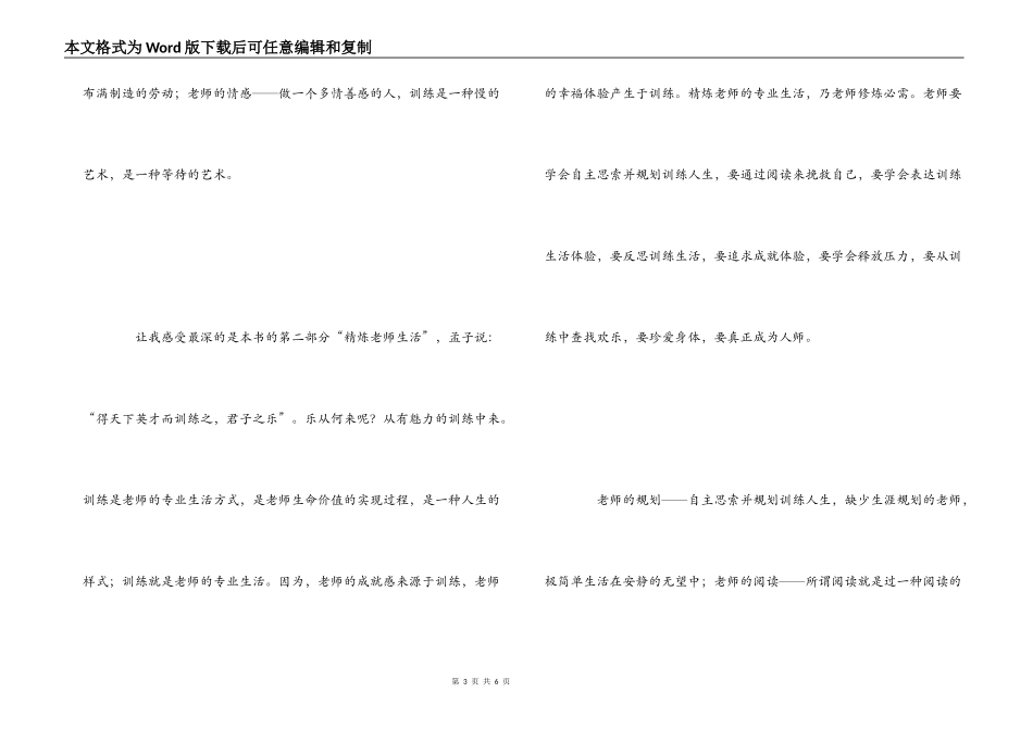读《教师的20项修炼》有感_第3页