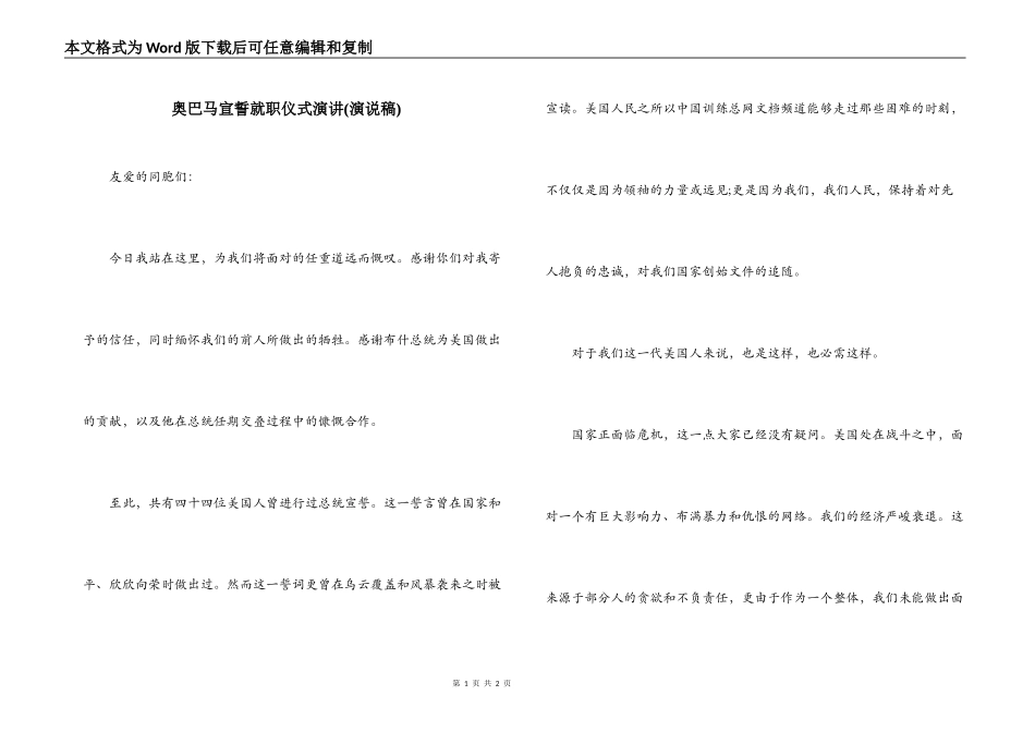 奥巴马宣誓就职仪式演讲(演说稿)_第1页