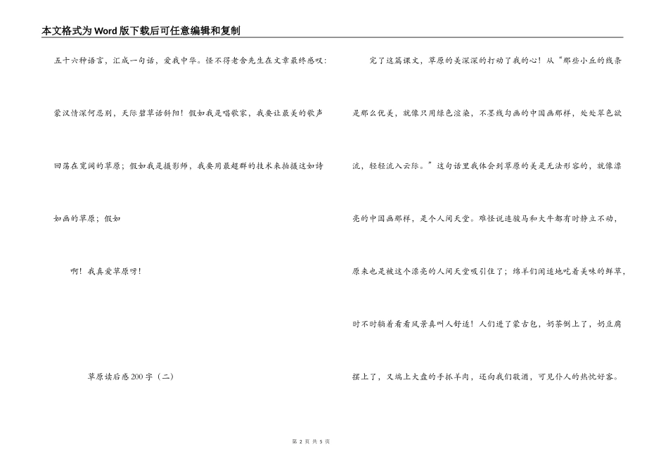 草原读后感200字_第2页