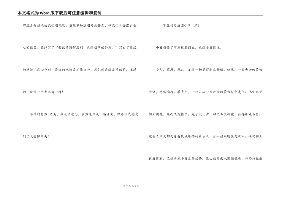 草原读后感200字_第3页