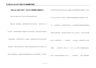 ＂相约2022 我们手牵手＂快乐冬令营寒假支教策划书