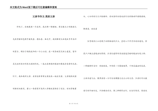 父亲节作文-我的父亲