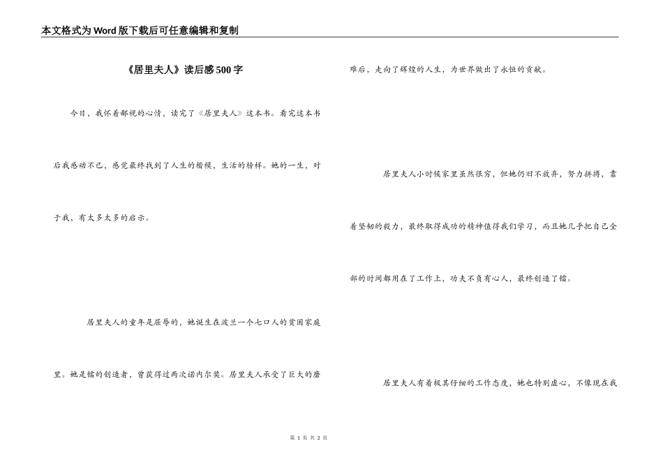 《居里夫人》读后感500字_第1页