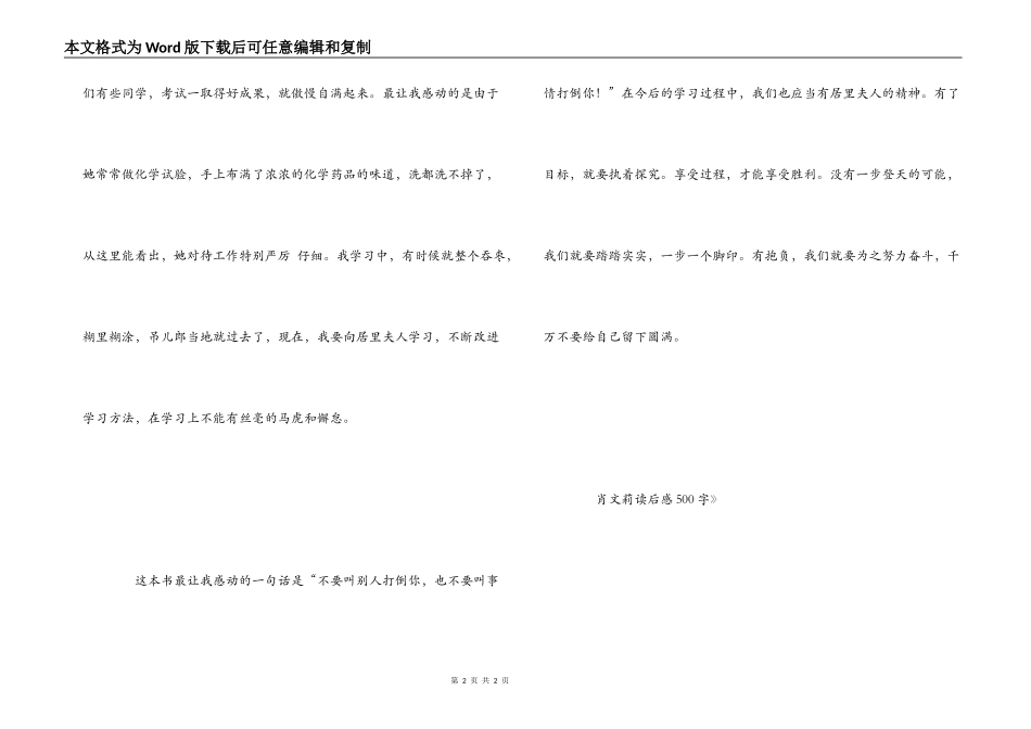《居里夫人》读后感500字_第2页