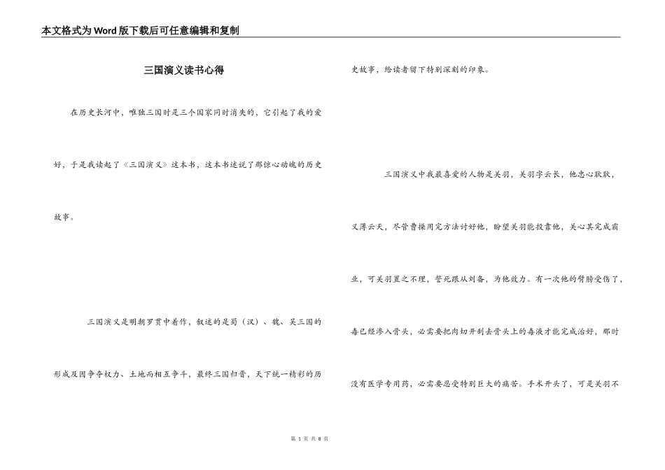 三国演义读书心得_1_第1页