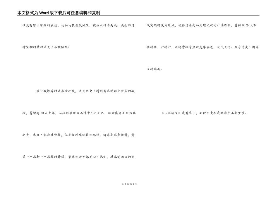 三国演义读书心得_1_第2页