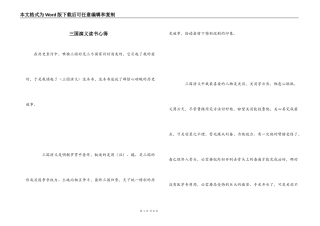 三国演义读书心得_1