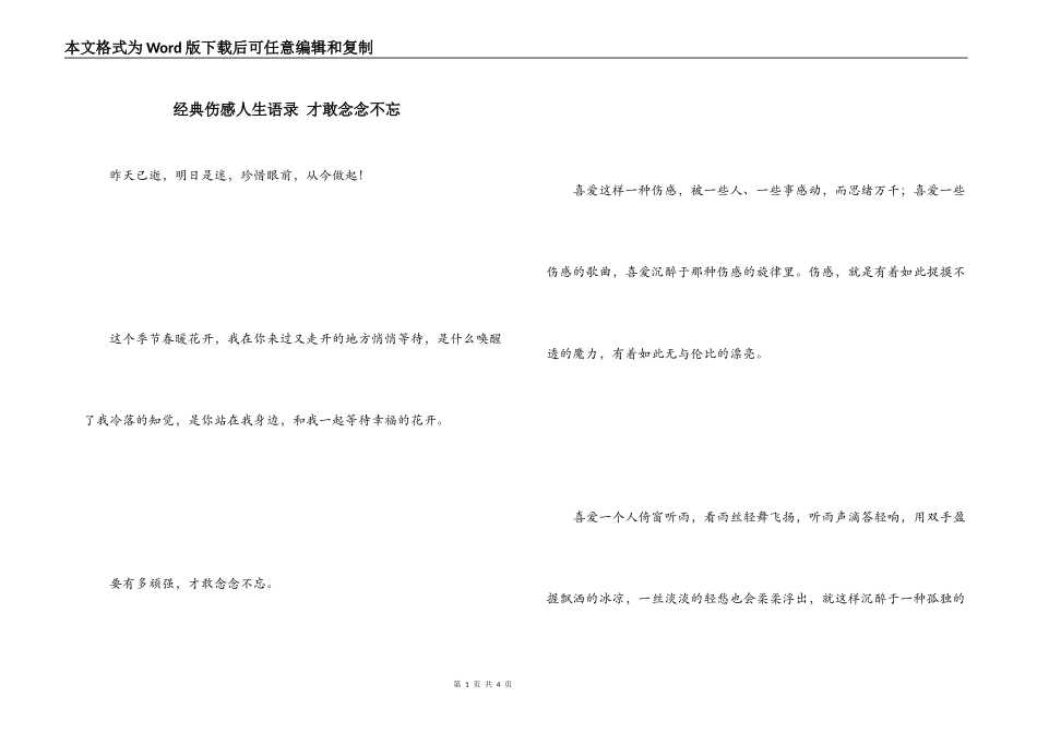 经典伤感人生语录 才敢念念不忘_第1页