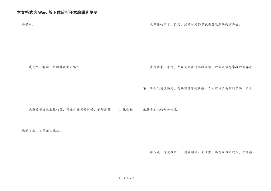 经典伤感人生语录 才敢念念不忘_第2页