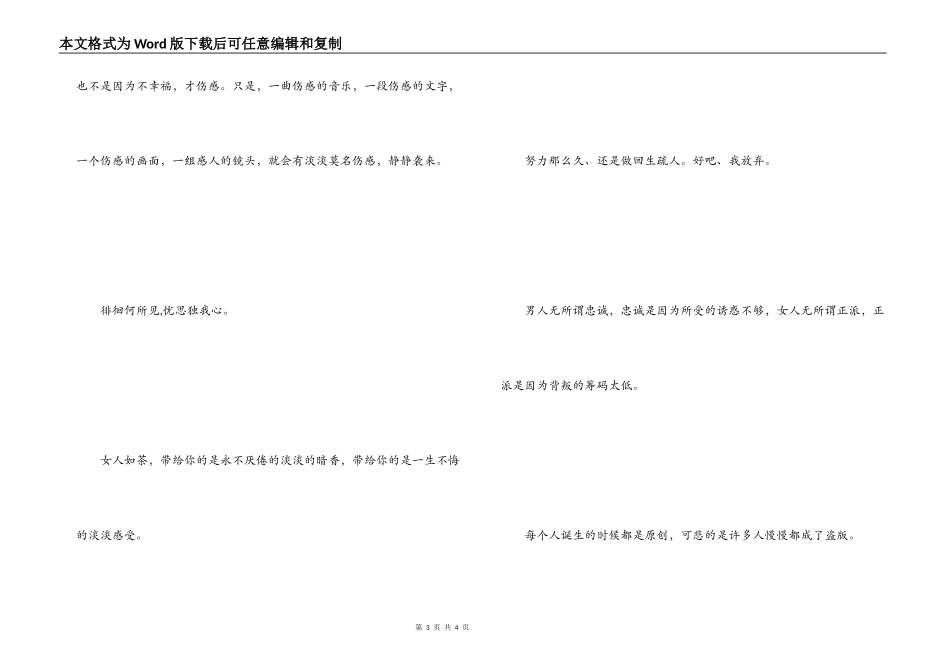 经典伤感人生语录 才敢念念不忘_第3页