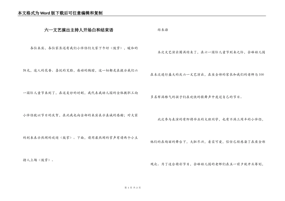 六一文艺演出主持人开场白和结束语_第1页