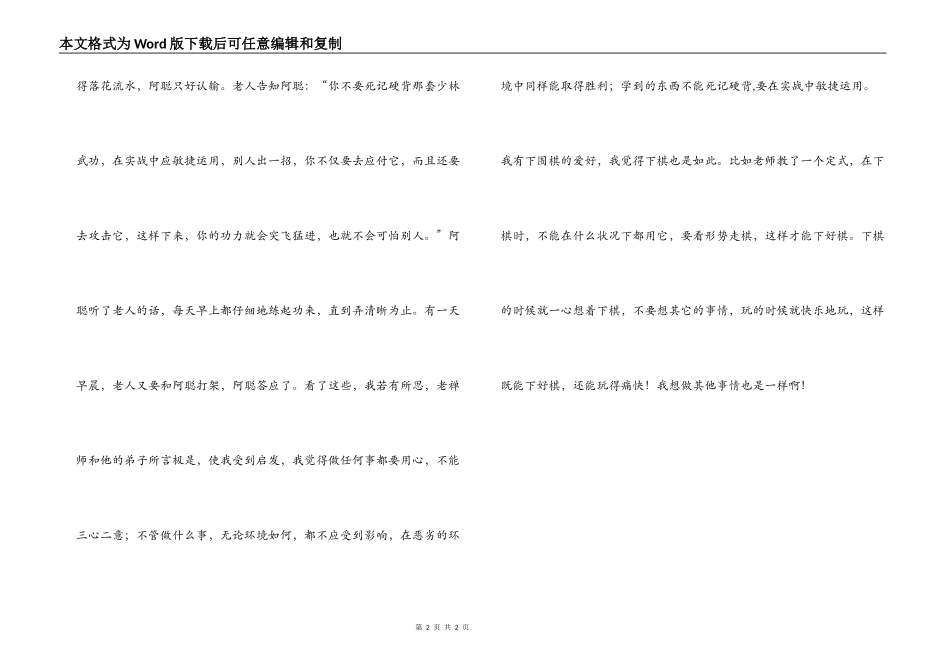 做好事的奥秘_第2页