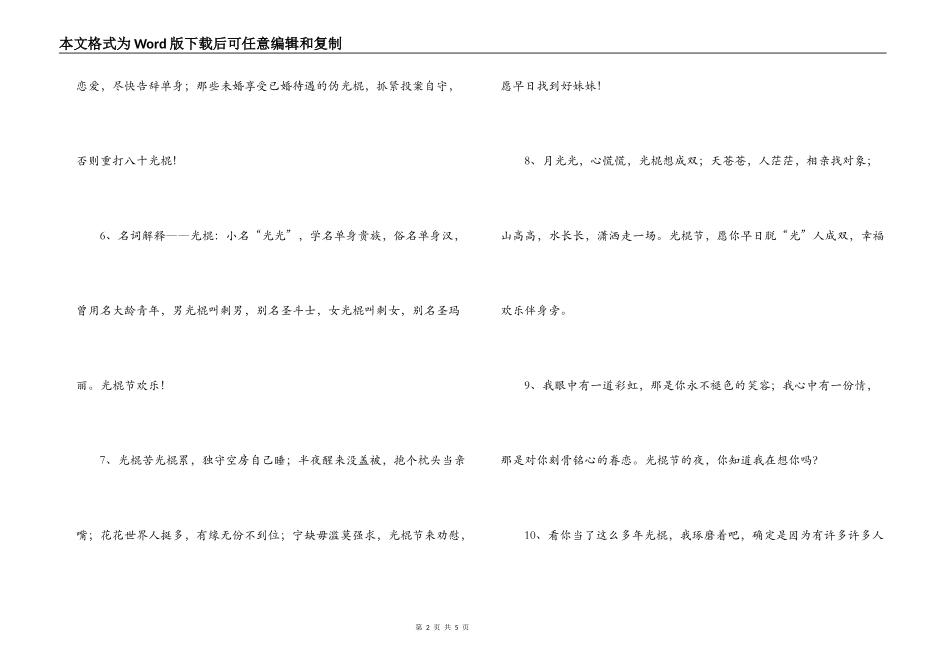 送女生的光棍节幽默短信_第2页