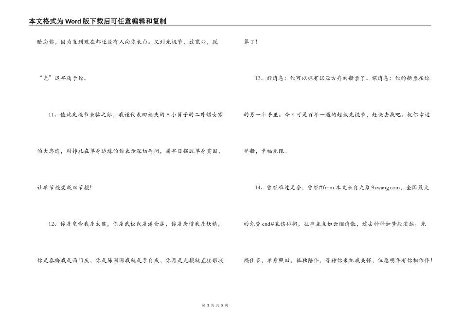 送女生的光棍节幽默短信_第3页