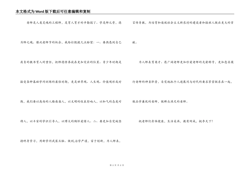 农村学校校长在庆祝教师节的贺词_第2页