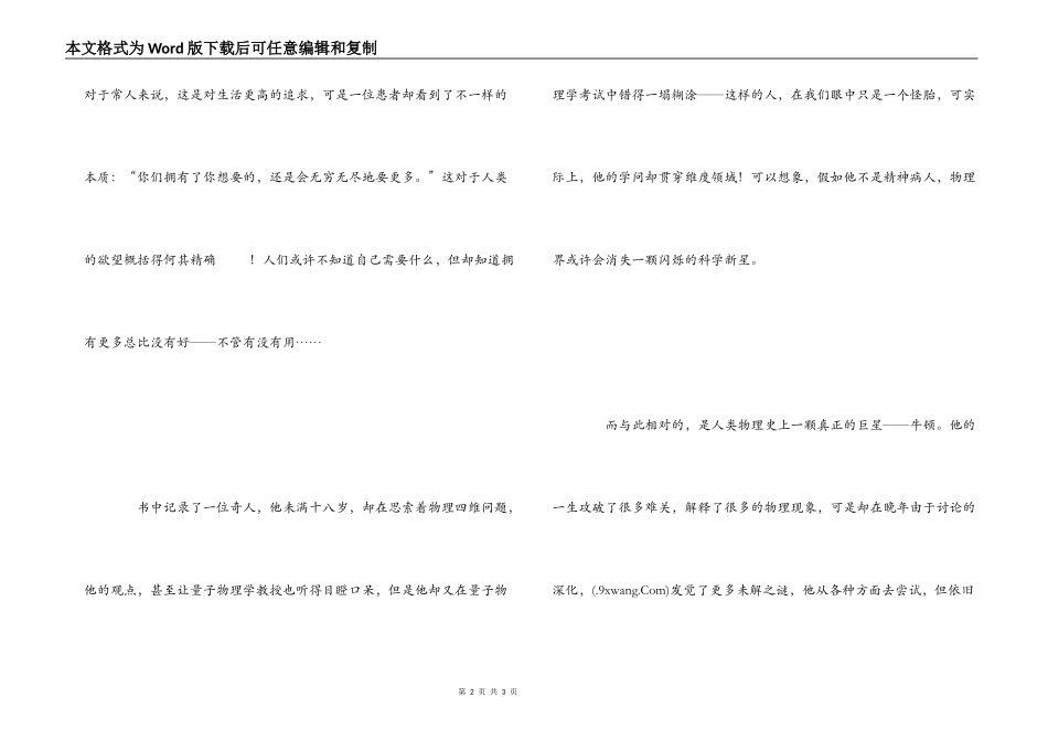 《天才在左，疯子子在右》读后感_第2页