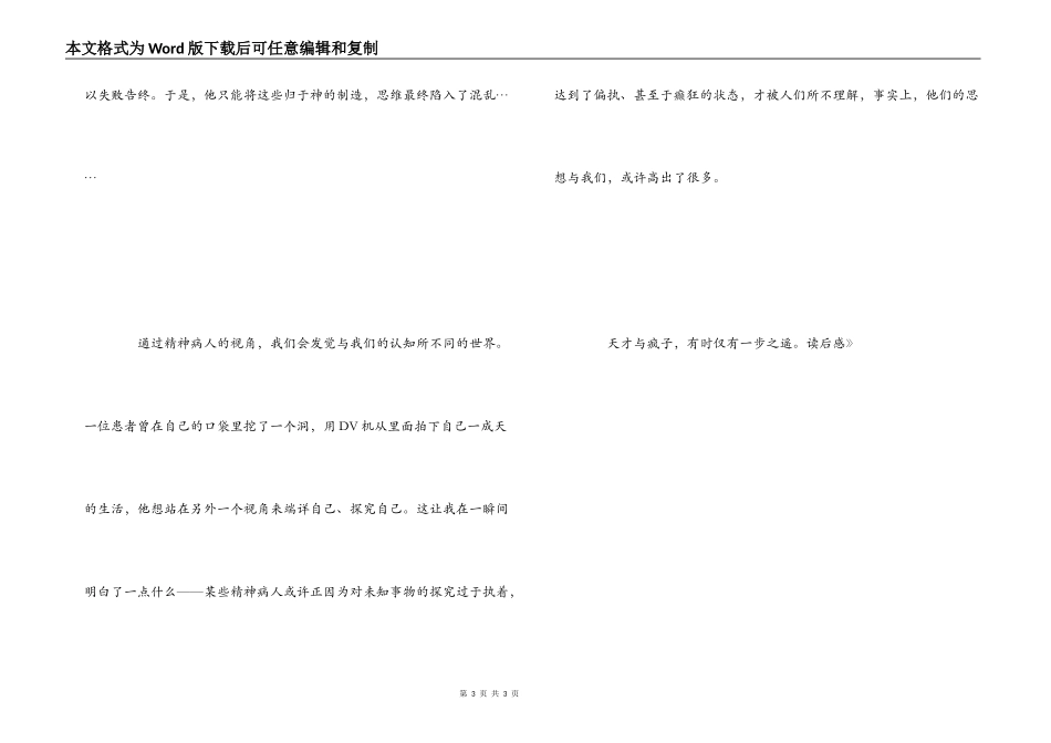 《天才在左，疯子子在右》读后感_第3页