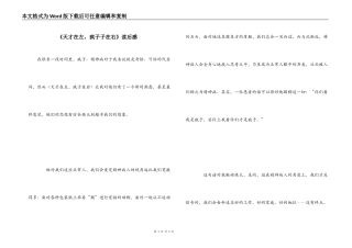 《天才在左，疯子子在右》读后感