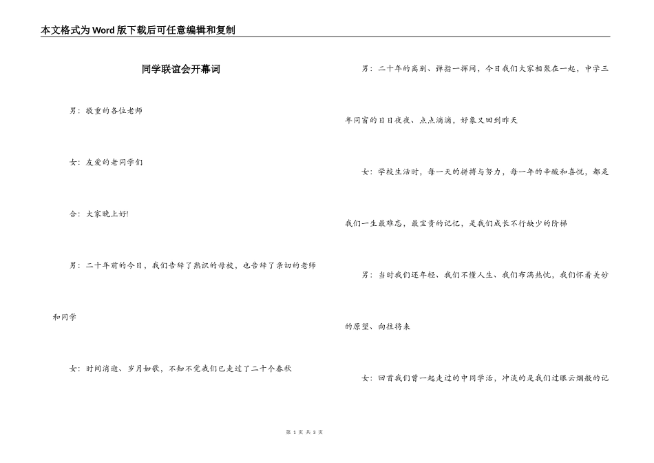 同学联谊会开幕词_第1页