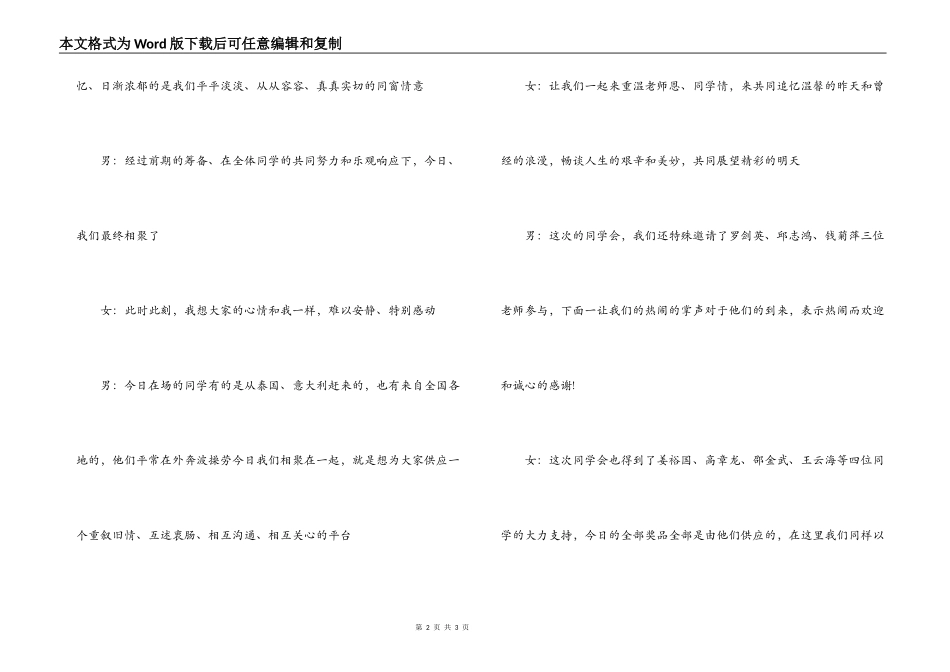 同学联谊会开幕词_第2页