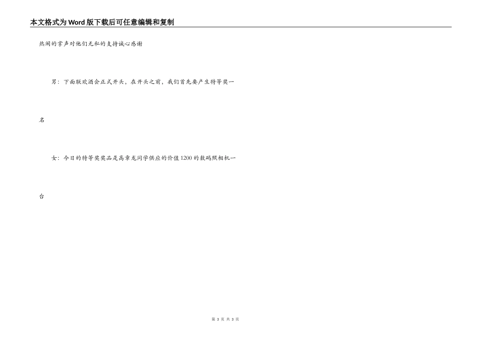 同学联谊会开幕词_第3页