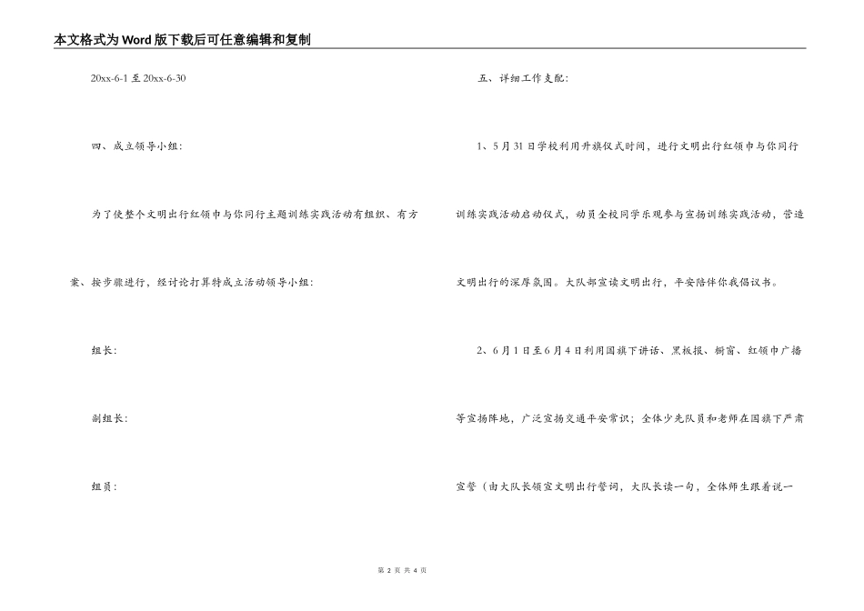 小学“文明出行红领巾与你同行”教育实践活动方案_第2页