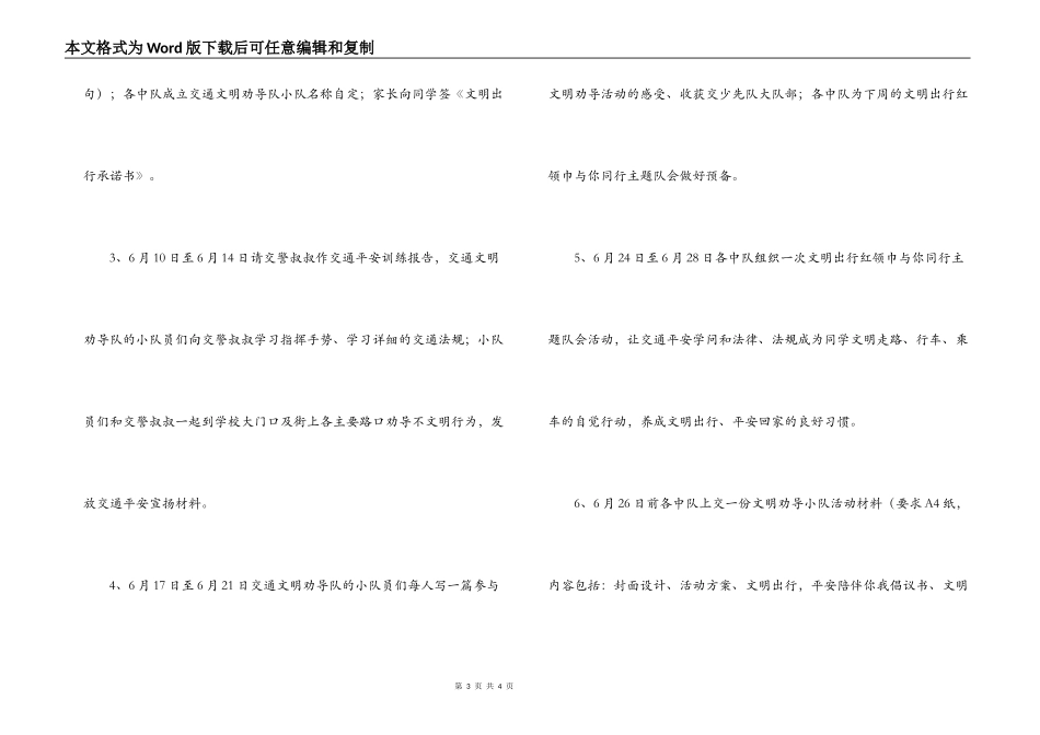 小学“文明出行红领巾与你同行”教育实践活动方案_第3页